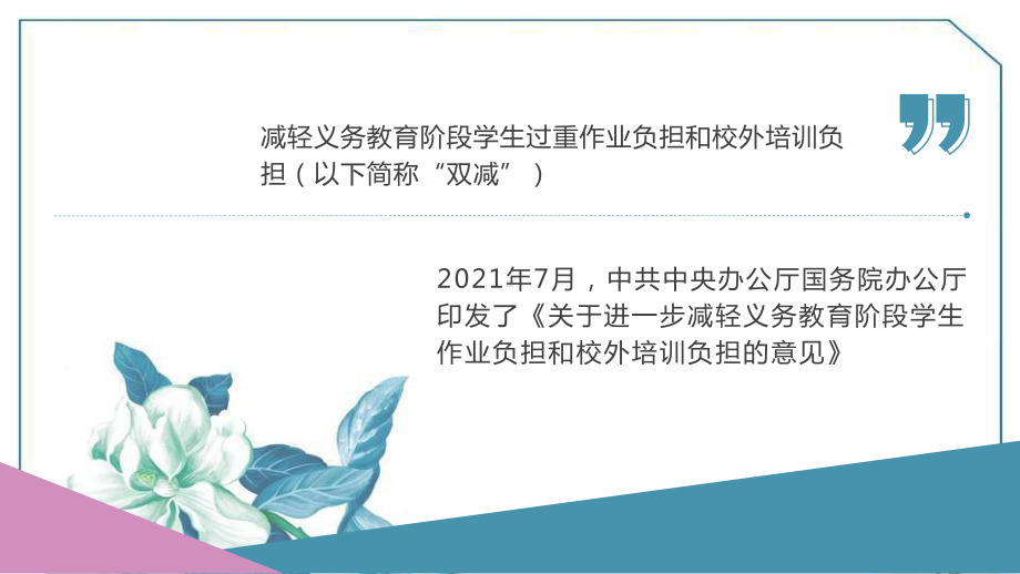 双减政策背景下的中考备考策略课件.pptx_第2页