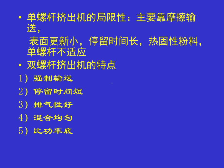 双螺杆挤出机原理资料课件.ppt_第2页