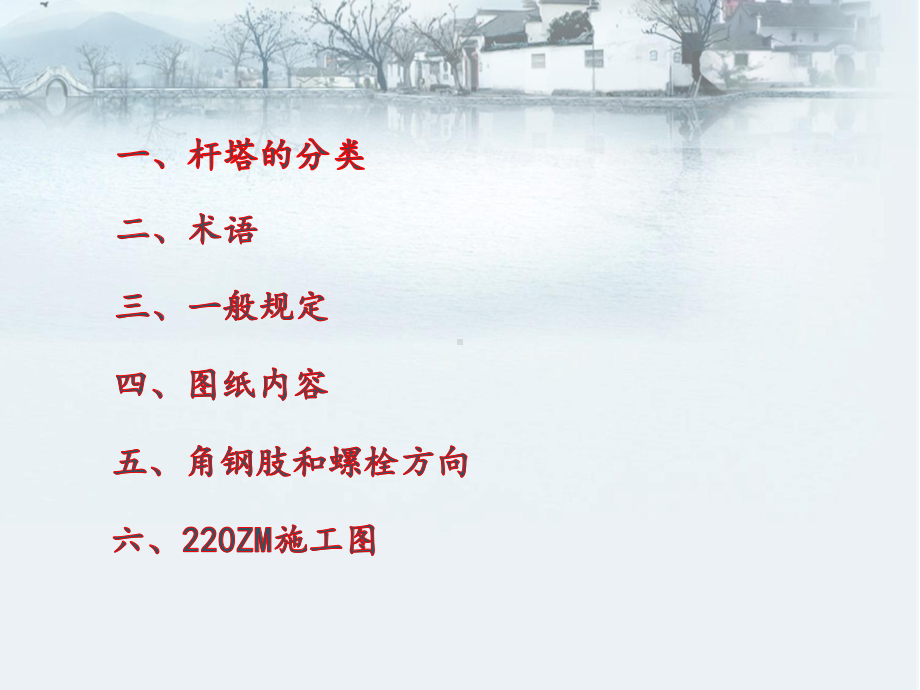 铁塔识图和构造规定课件.ppt_第2页