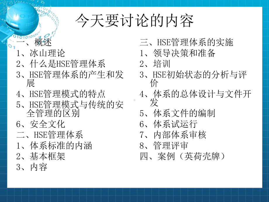 《HSE管理体系》课件.ppt_第2页