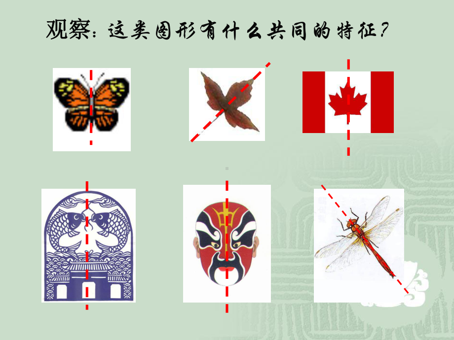 第五单元《轴对称图形》课件.ppt_第3页