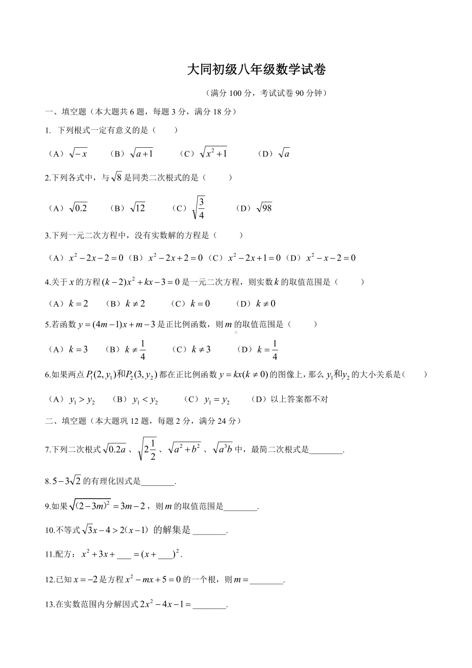 上海市大同初中八年级初二上学期数学期中试卷+答案.pdf_第1页