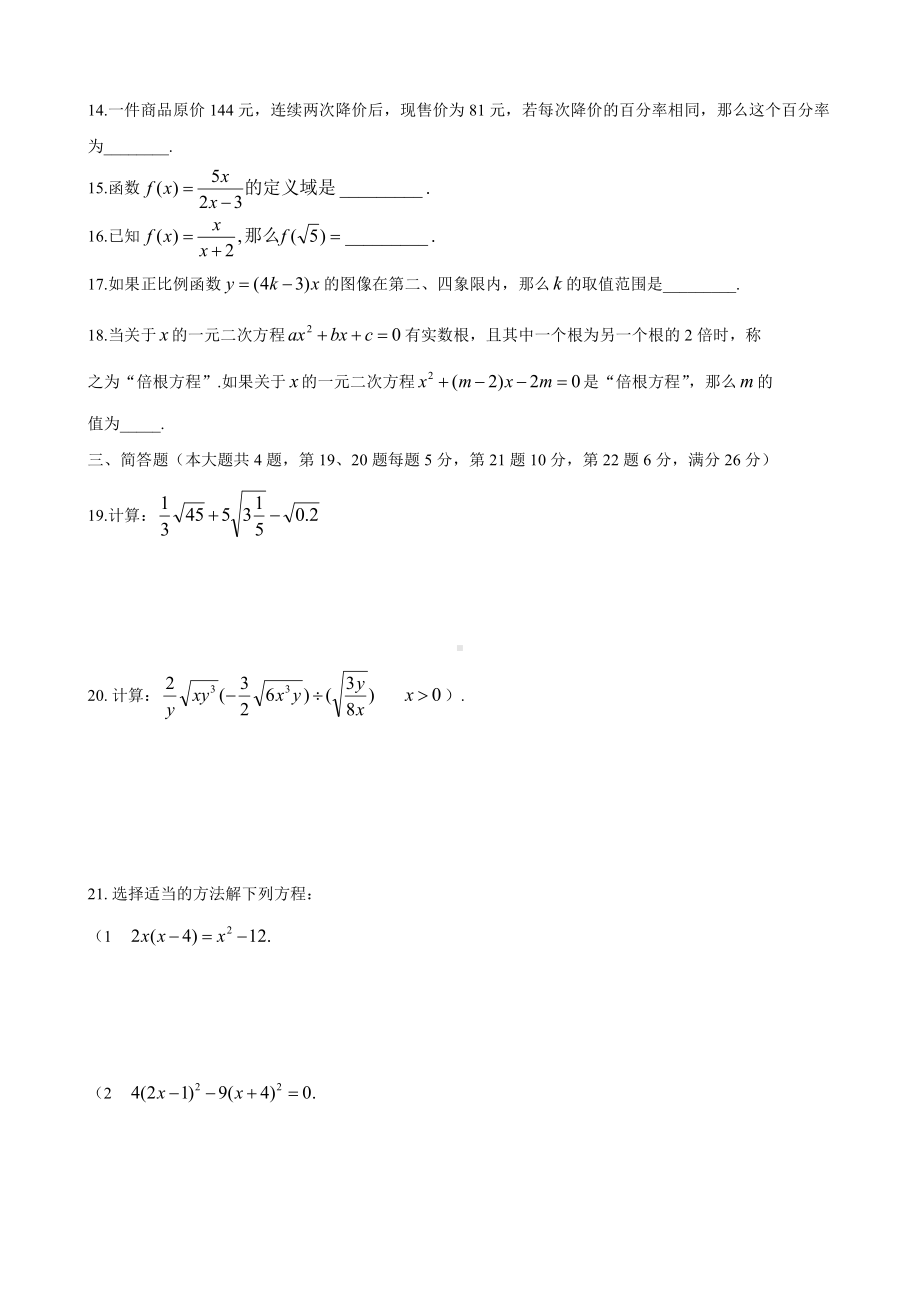 上海市大同初中八年级初二上学期数学期中试卷+答案.pdf_第2页