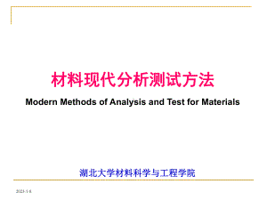 光谱分析2教材课件.ppt