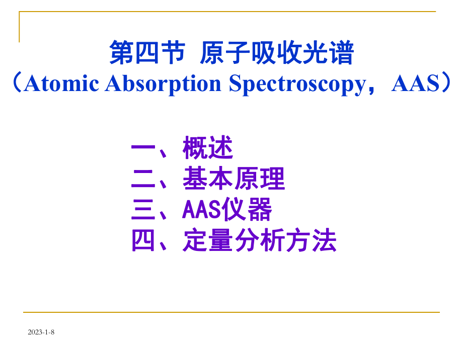 光谱分析2教材课件.ppt_第3页