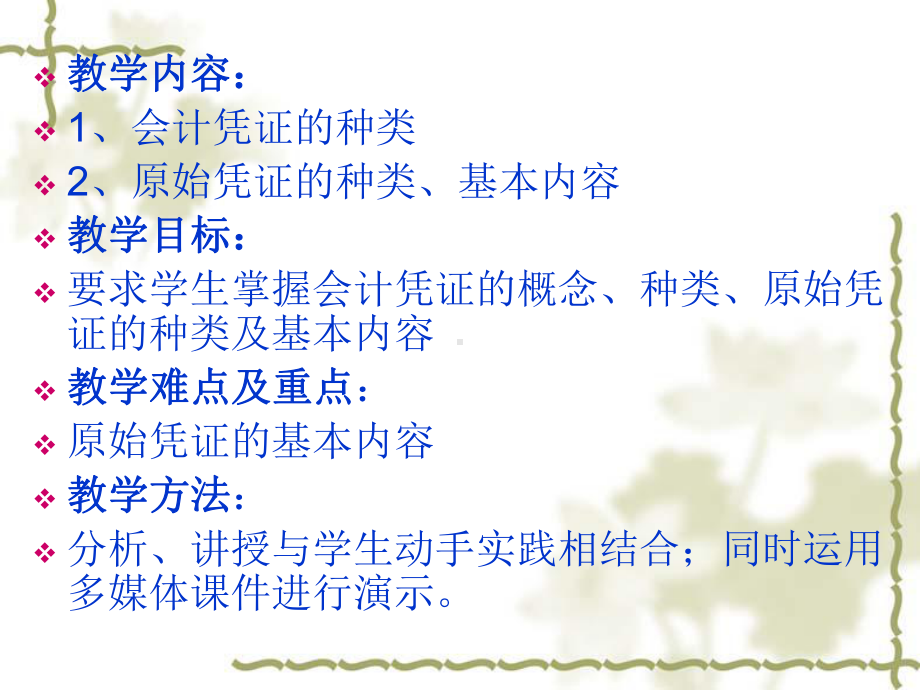 原始凭证课件.ppt_第2页