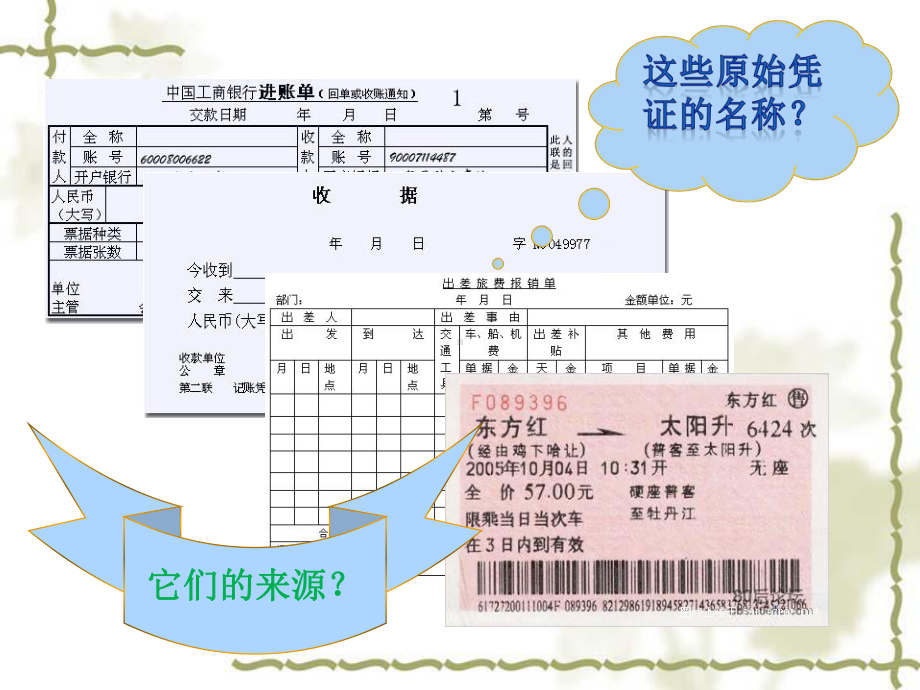 原始凭证课件.ppt_第3页