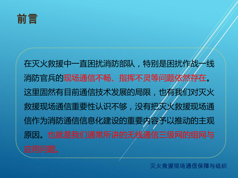 灭火救援现场通信保障和组织课件.pptx_第2页