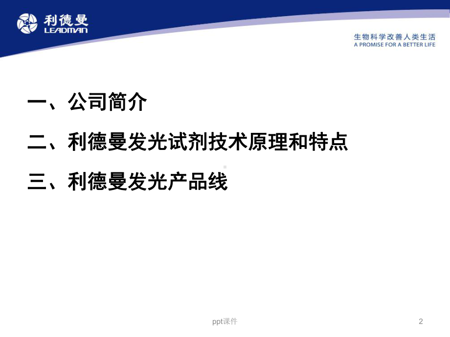 利德曼磁微粒化学发光简介-课件.ppt_第2页