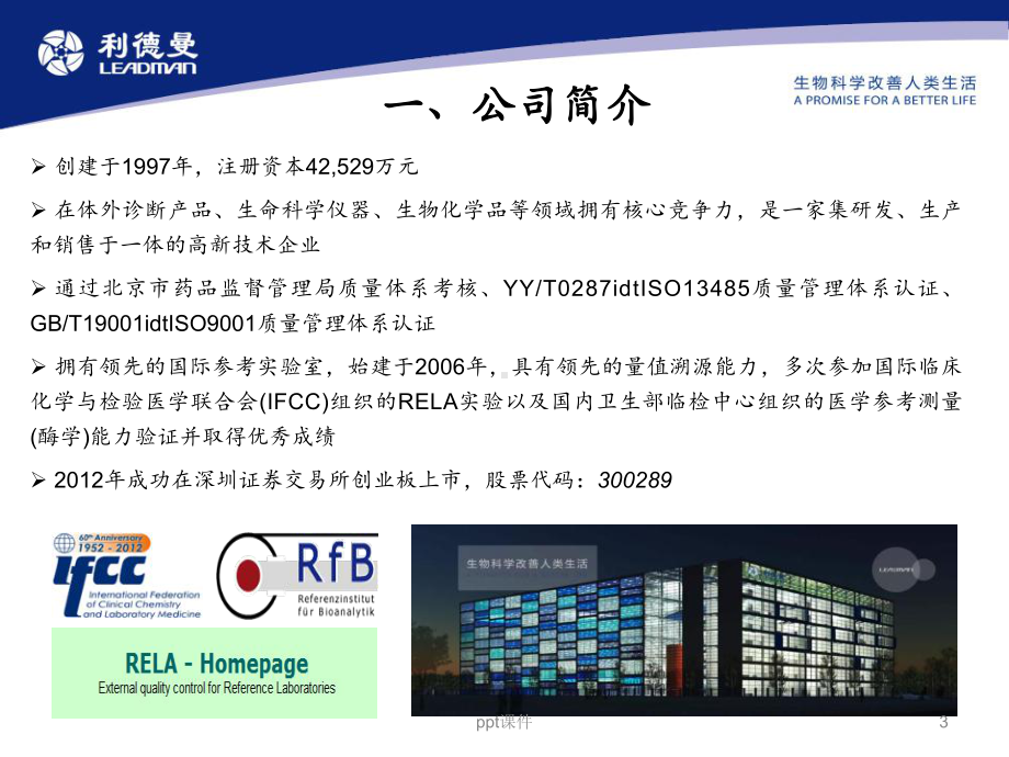 利德曼磁微粒化学发光简介-课件.ppt_第3页