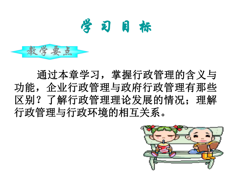 行政管理基础课件.ppt_第2页