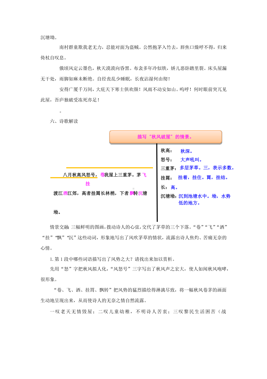 《茅屋为秋风所破歌》优课一等奖教学教案设计.pptx_第3页