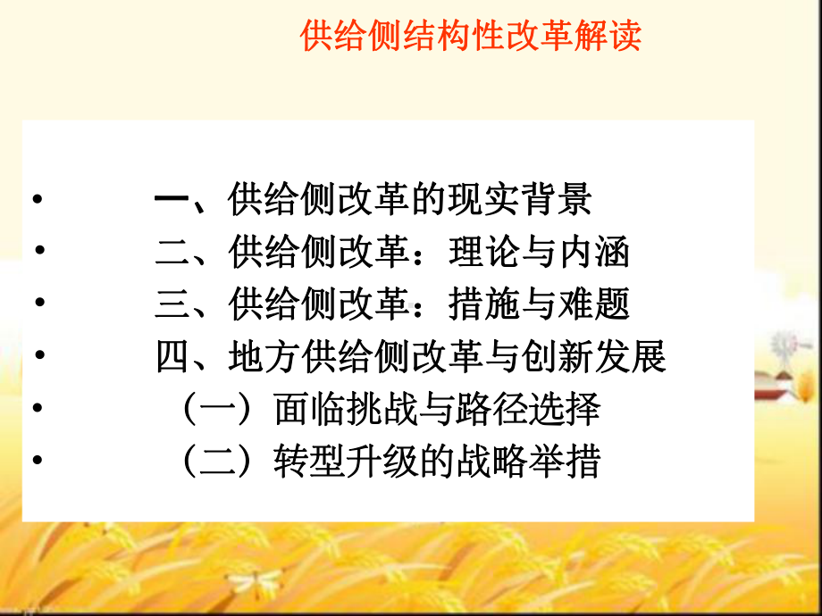 供给侧结构性改革解读-课件.ppt_第3页