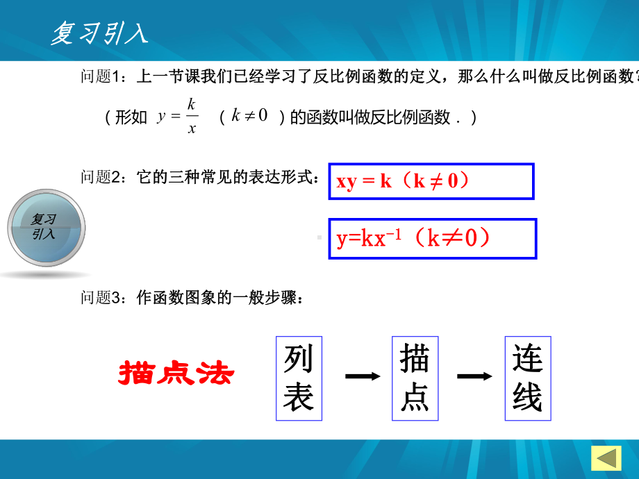 《反比例函数的图象与性质》第一课时课件.ppt_第2页