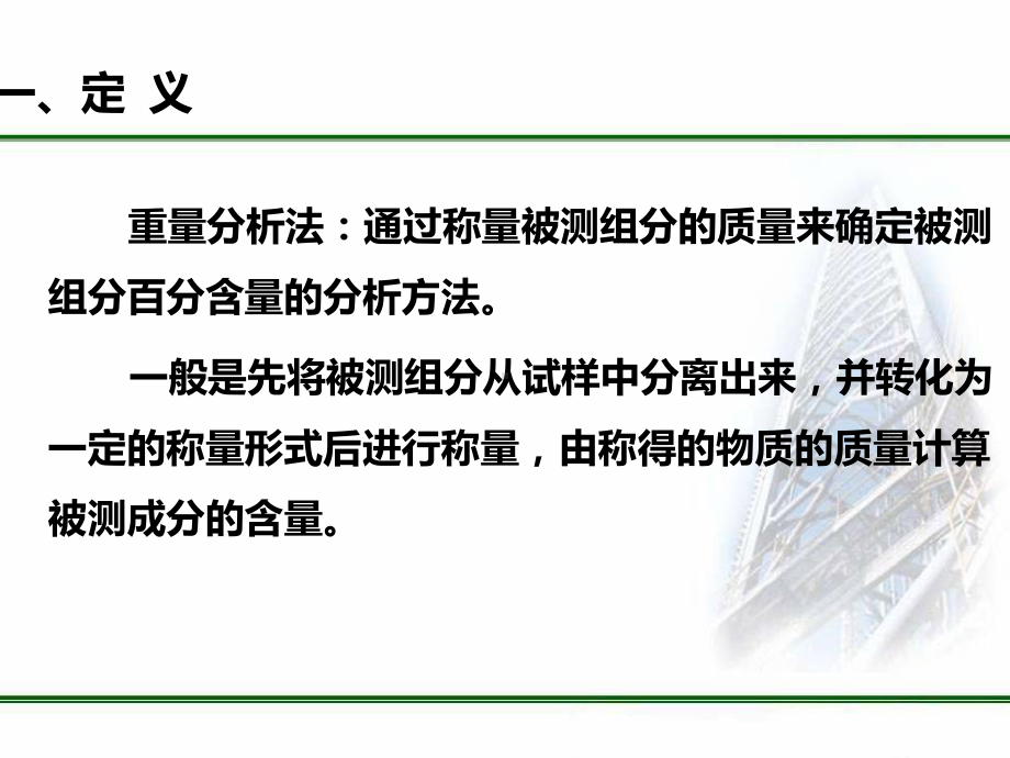 重量分析基本操作课件.ppt_第2页