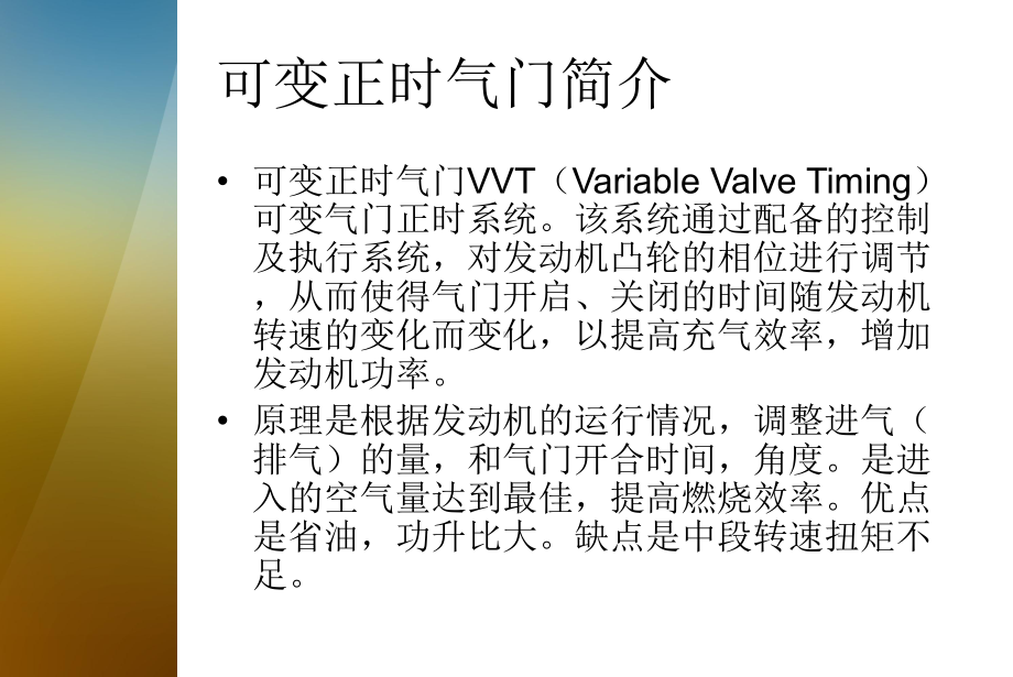 发动机可变正时技术课件.ppt_第3页