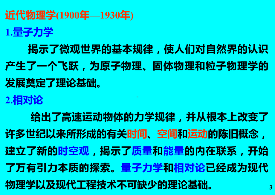 第十四章相对论电脑基础知识IT计算机专业资料课件.ppt_第3页