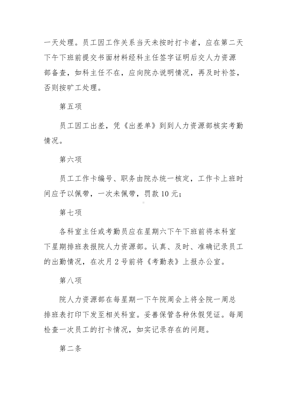 员工上班考勤管理制度细则.docx_第2页