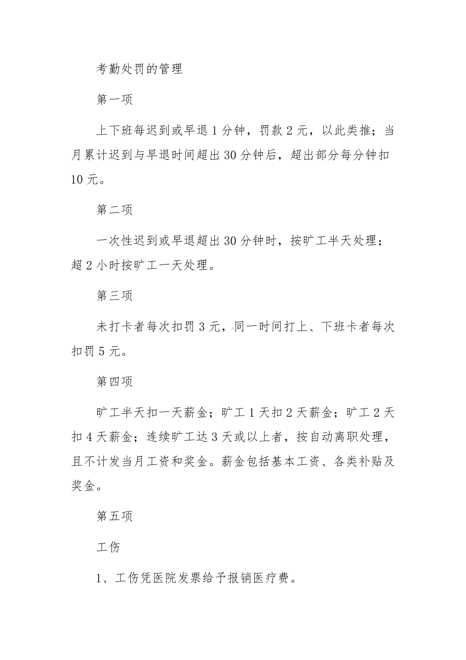 员工上班考勤管理制度细则.docx_第3页