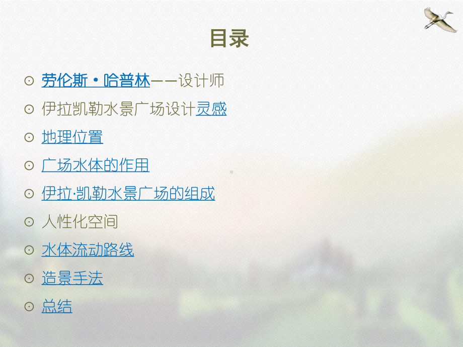 伊拉凯勒水景广场课件.ppt_第2页