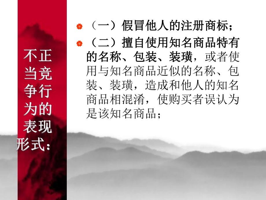 反不正当竞争法及反垄断法解析课件.ppt_第3页