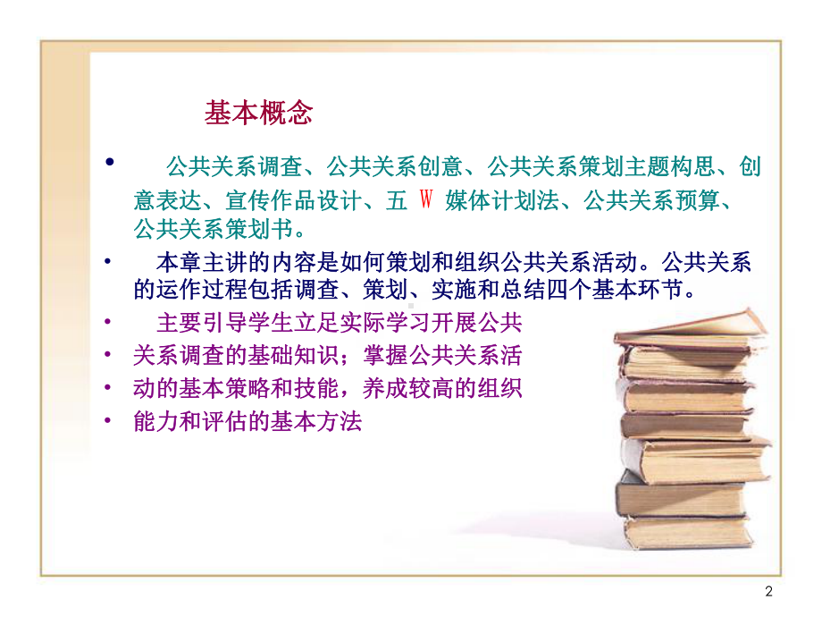 第3章公共关系工作程序课件.ppt_第2页