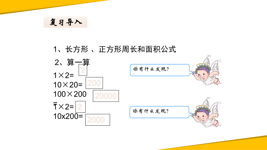 五年级数学上册课件-1.2 小数乘小数（1）-人教版(共15张PPT).pptx_第2页