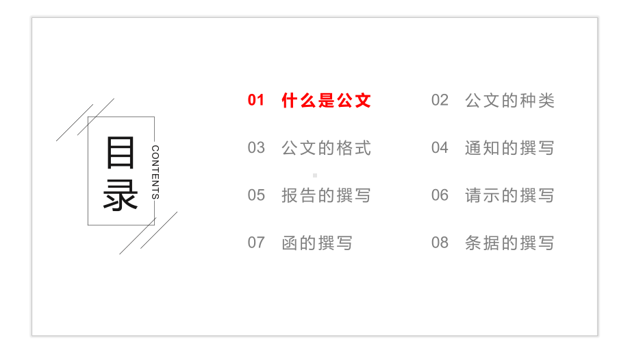 职场公文写作培训课件.pptx_第2页