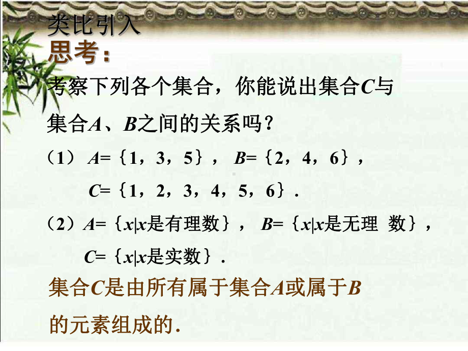 高中数学必修1A113集合的基本运算课件.pptx_第3页