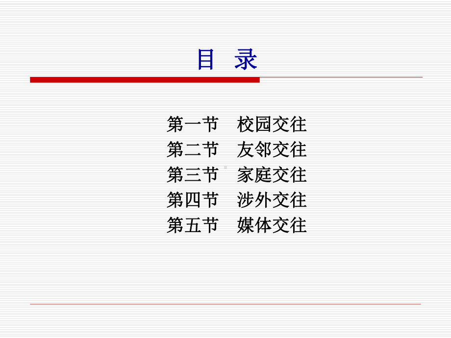 教师礼仪规范(第二版)第五章[]课件.ppt_第2页