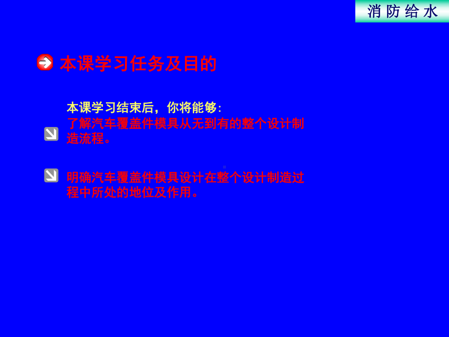 汽车覆盖件模具设计制造课件.ppt_第2页