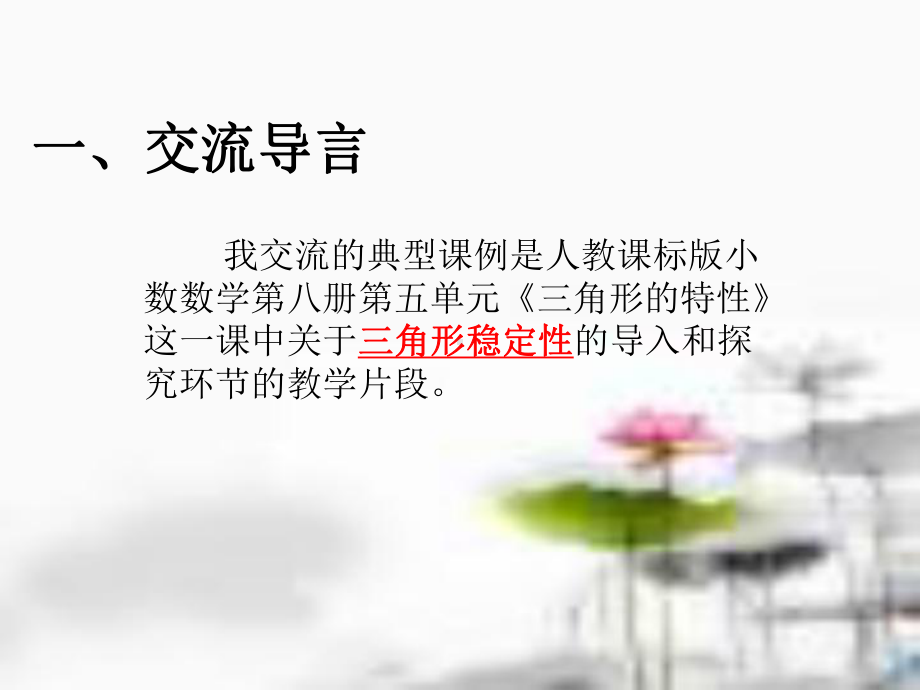 三角形的稳定性说课课件.ppt_第2页