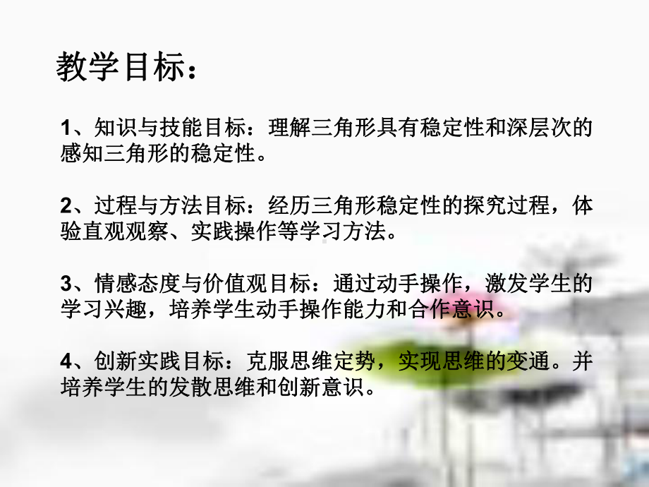 三角形的稳定性说课课件.ppt_第3页