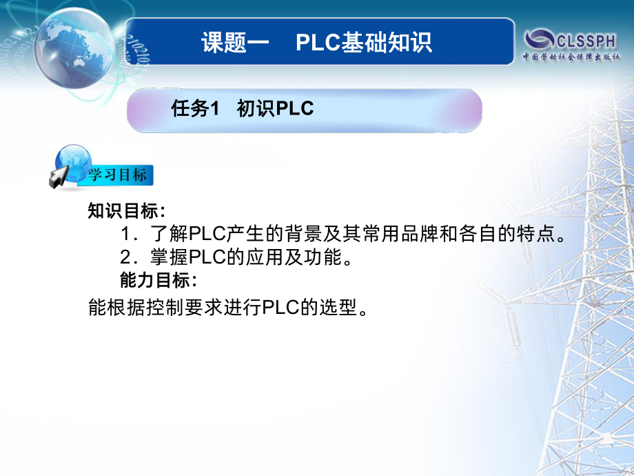 PLC应用技术(三菱)课题一课件.ppt_第2页