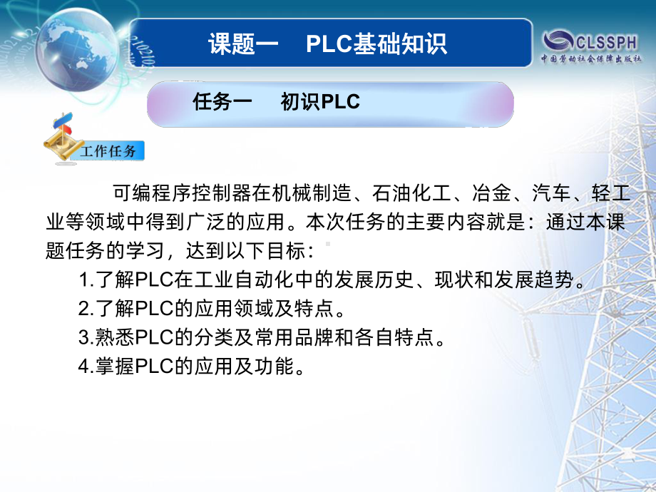 PLC应用技术(三菱)课题一课件.ppt_第3页