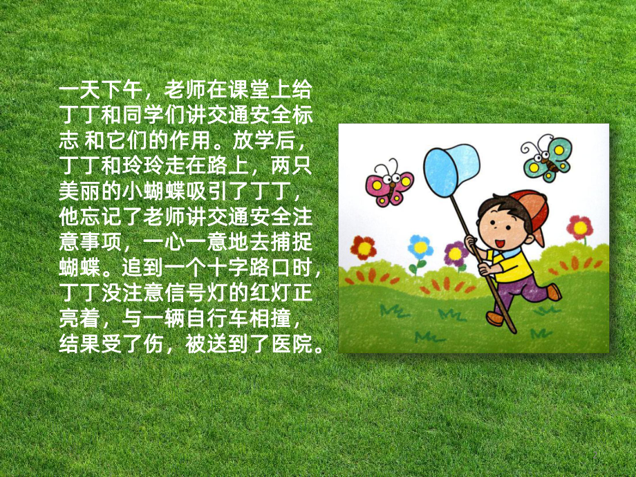 小学三年级安全标志要记牢课件.pptx_第2页