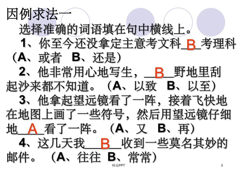 《正确使用虚词》课件.ppt_第3页