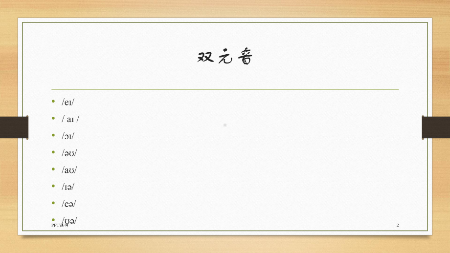 国际音标3-双元音-课件.ppt_第2页