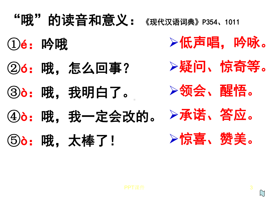 哦-香雪-教学讲解课件.ppt_第3页