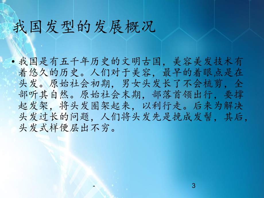 美发发展史课件.ppt_第3页