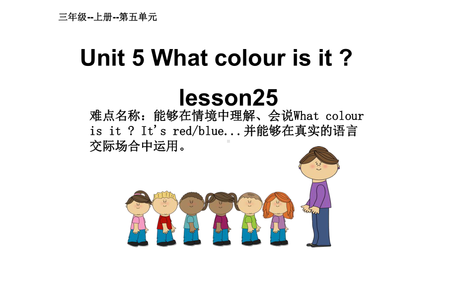 三年级上册英语课件-Unit5 What colour is it？Lesson 25 人教精通版(共22张PPT).pptx_第1页