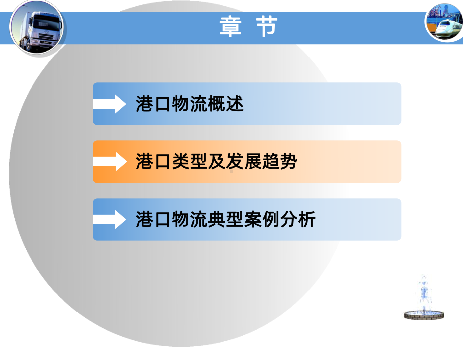 第四章-港口物流课件.pptx_第2页