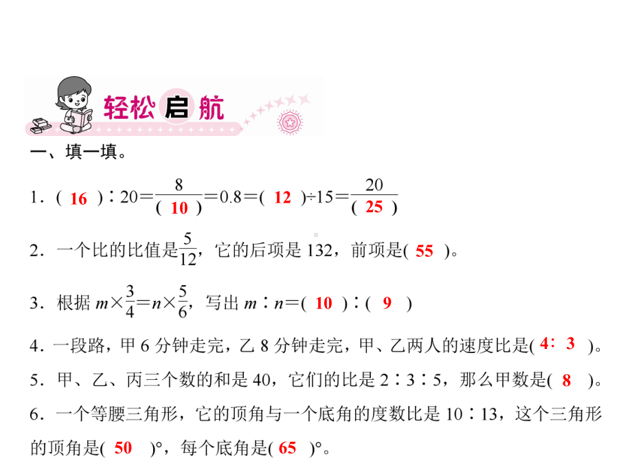 六年级上册数学习题课件-9.2 比｜人教版(共8张PPT).ppt_第2页