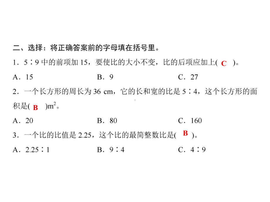 六年级上册数学习题课件-9.2 比｜人教版(共8张PPT).ppt_第3页