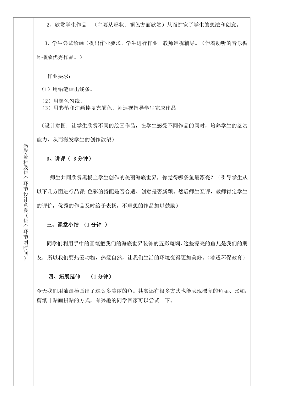 美术一年级上册教案-第8课　鱼儿游游-人教版.docx_第3页