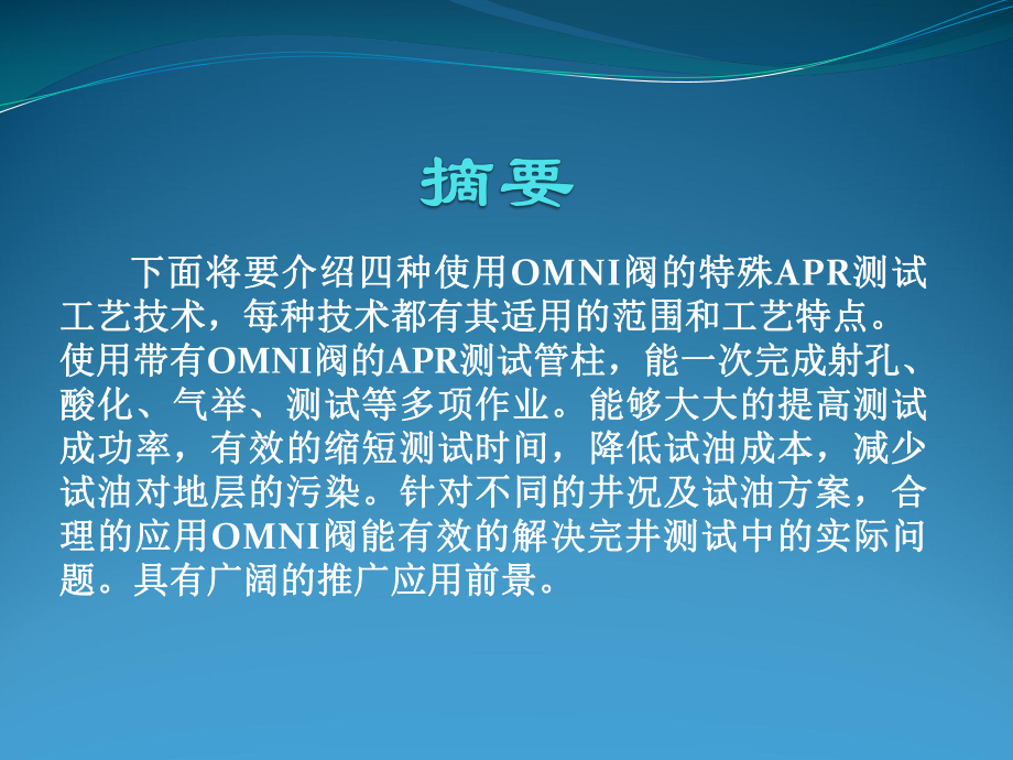 使用OMNI阀的几种特殊APR测试课件.ppt_第2页