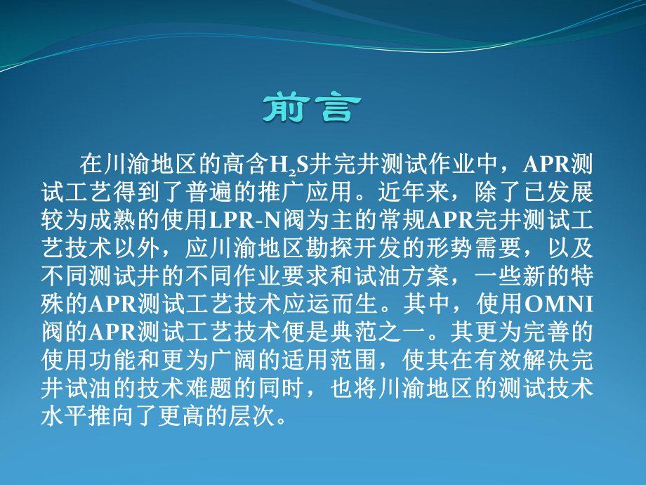 使用OMNI阀的几种特殊APR测试课件.ppt_第3页