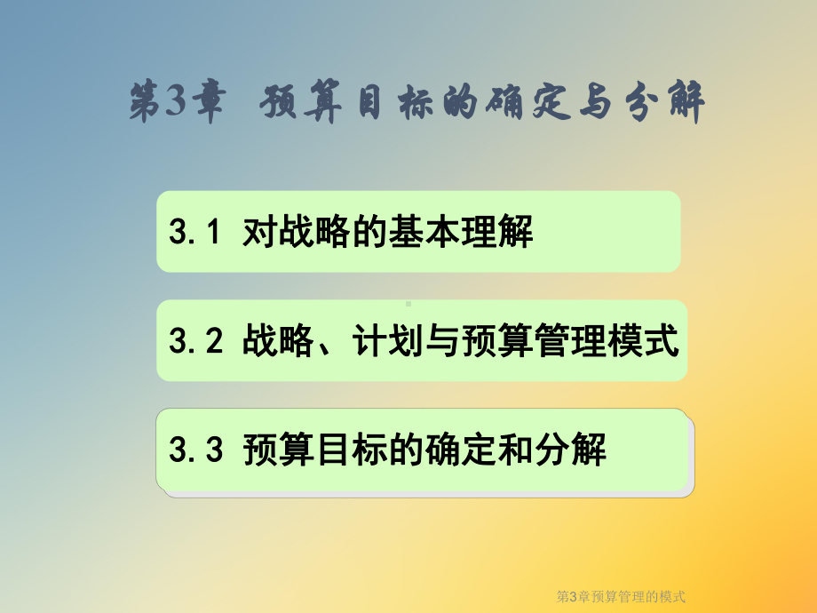 第3章预算管理的模式课件.ppt_第2页