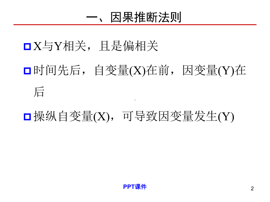 因果模型之交叉滞后模型-课件.ppt_第3页