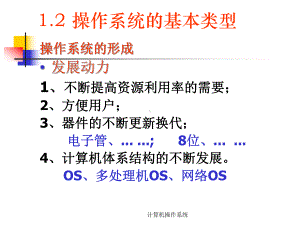 12操作系统的类型课件.ppt